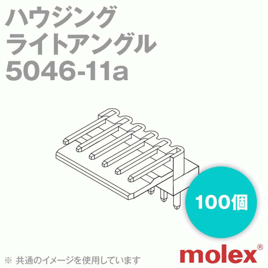 MOLEX(モレックス) 5046-11A 100個 コネクタ ライトアングルA NN