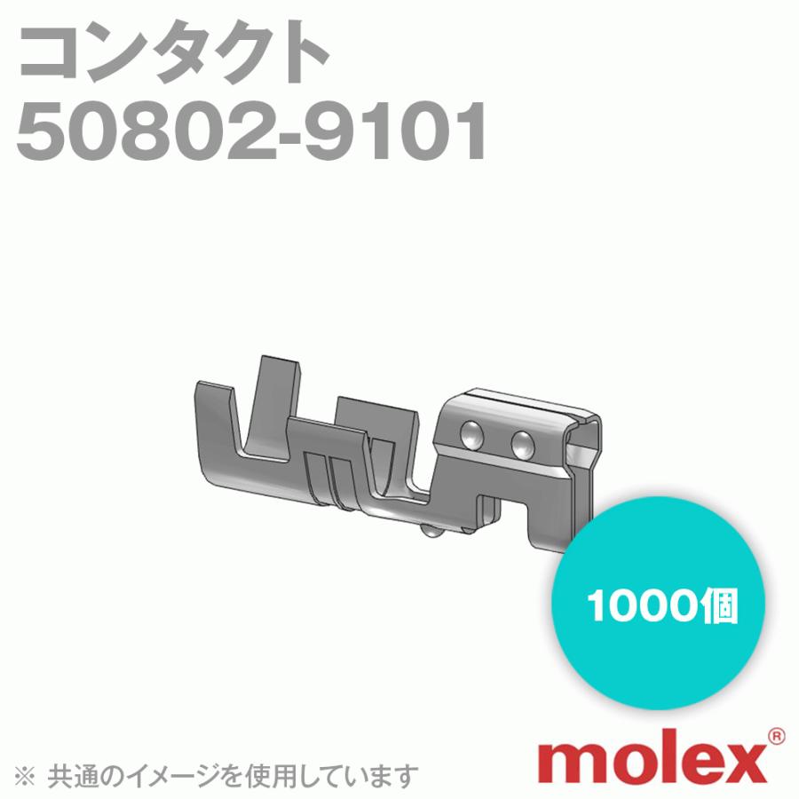 MOLEX(モレックス) 50802-9101 1000個 ハウジング用ターミナル SN : ANGEL HAM SHOP JAPAN ...