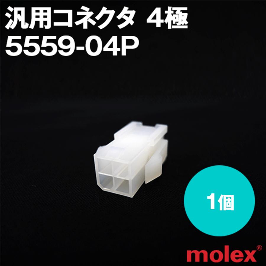 MOLEX(モレックス) 5559-04P 1個 汎用コネクタ 4極 NN : ANGEL HAM
