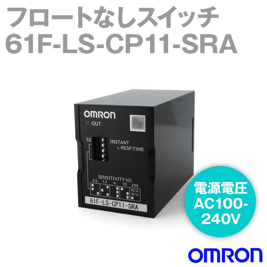 オムロン(OMRON) 61F-LS-CP11-SRA NN : ANGEL HAM SHOP JAPAN オムロン(OMRON) 61F-LS-CP11-SRA NN : ANGEL HAM SHOP JAPAN