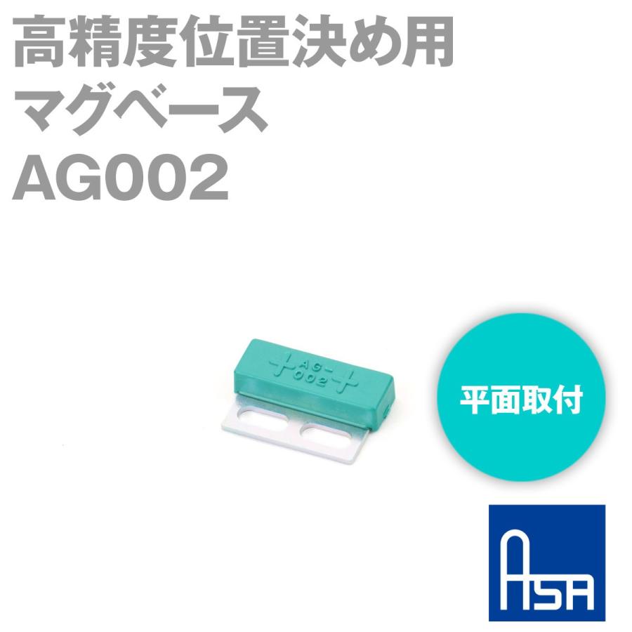 アサ電子工業 AG002 高精度位置決め用マグベース (S極) (平面取付) AD : ANGEL HAM SHOP JAPAN - 通販 ...