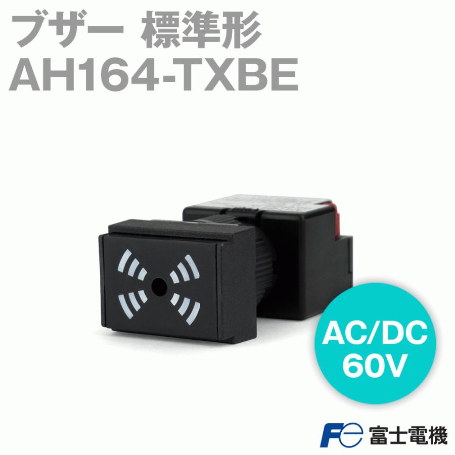 富士電機 AH164-TXBE ブザー標準形 AH164, AH165シリーズ NN 富士電機 AH164-TXBE ブザー標準形 AH164, AH165シリーズ NN