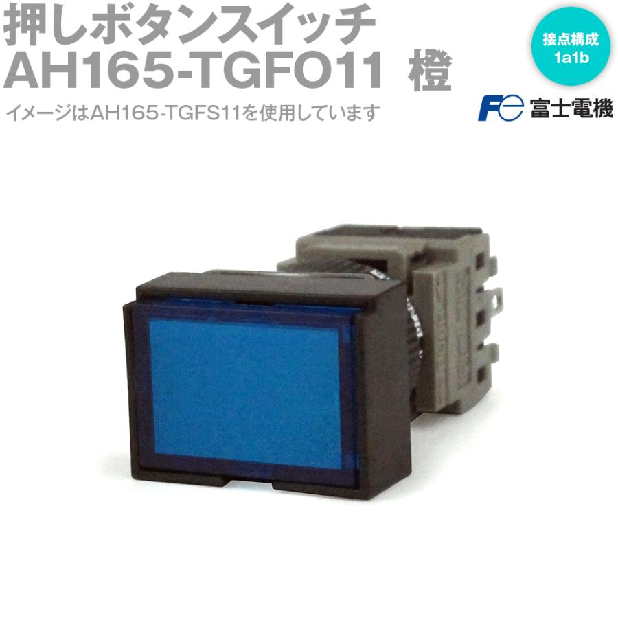 富士電機 AH165-TGFO11 押ボタンスイッチ AH164, AH165シリーズ 橙 NN : ANGEL HAM SHOP JAPAN ...