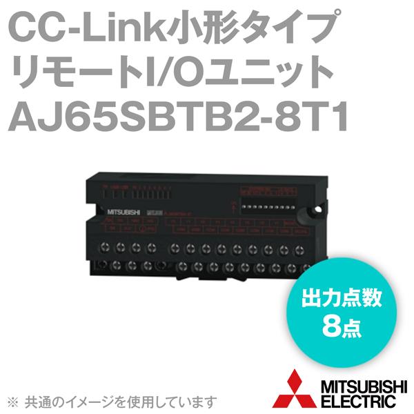 CC-Link小形タイプリモートI/Oユニット AJ65SBTB2-8T1 三菱電機 【公式