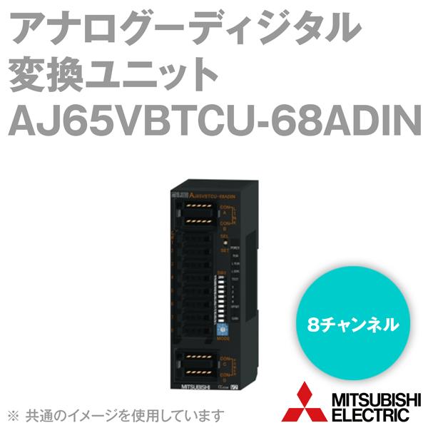 三菱電機（MITSUBISHI ELECTRIC） AJ65VBTCU-68ADIN CC-Linkアナログ