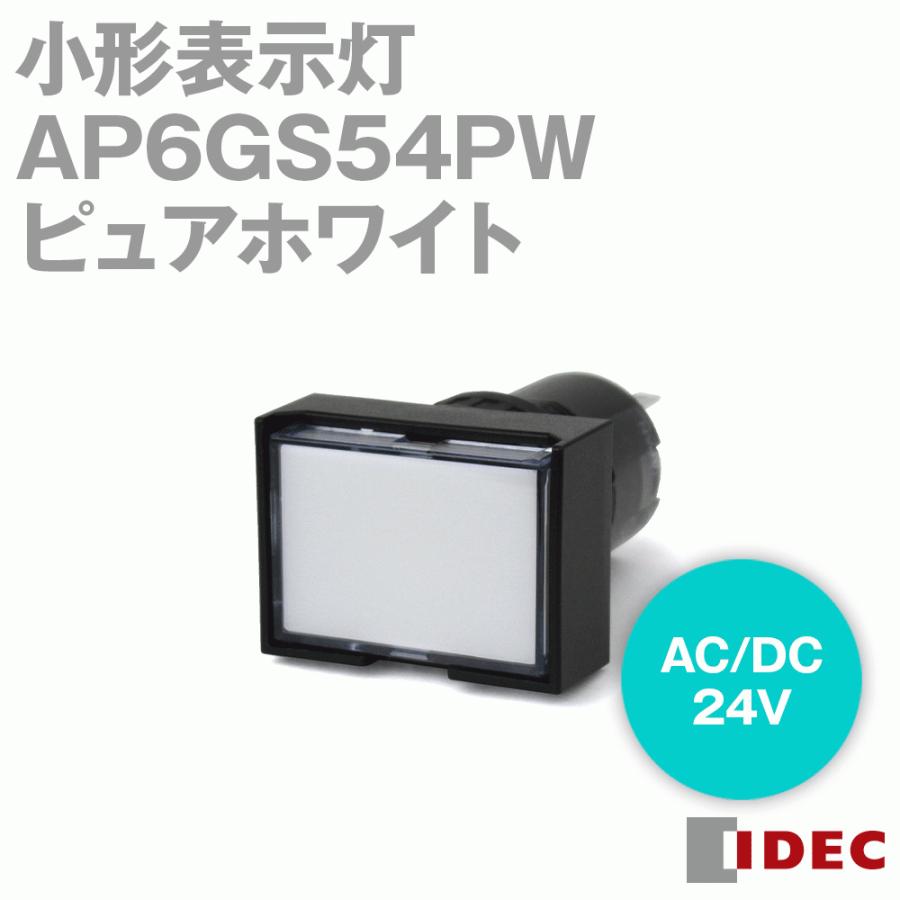 IDEC(アイデック/和泉電機) AP6GS54PW 小形表示灯 ピュアホワイト φ16 長角形 3方向バリア付 はんだづけ兼用タブ端子形  AC/DC24V NN :ap6gs54pw:ANGEL HAM SHOP JAPAN - 通販 - Yahoo!ショッピング