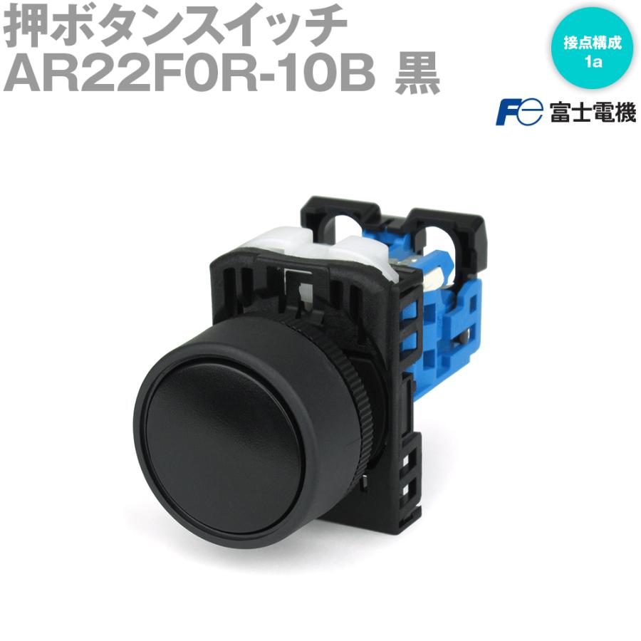 富士電機 押ボタンスイッチ AR・DR22シリーズ AR22F0R-10B 黒 NN