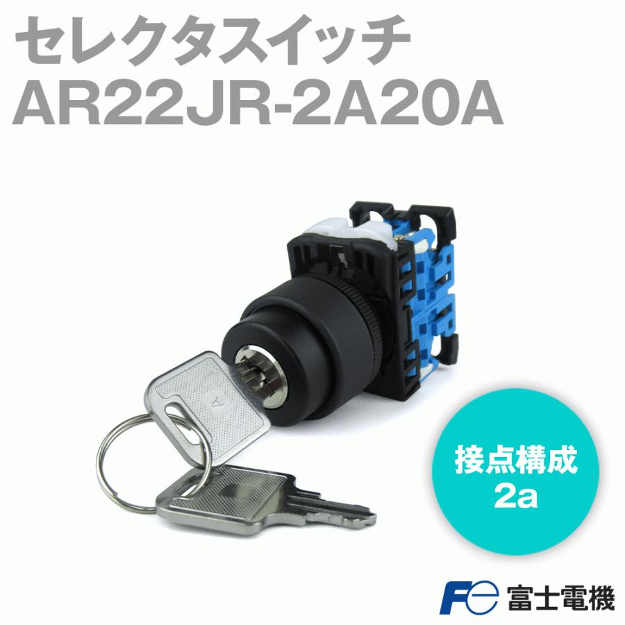 富士電機 AR22JR-2A20A セレクタスイッチ(2ノッチ) AR・DR22形 富士電機 AR22JR-2A20A セレクタスイッチ(2ノッチ) AR・DR22形