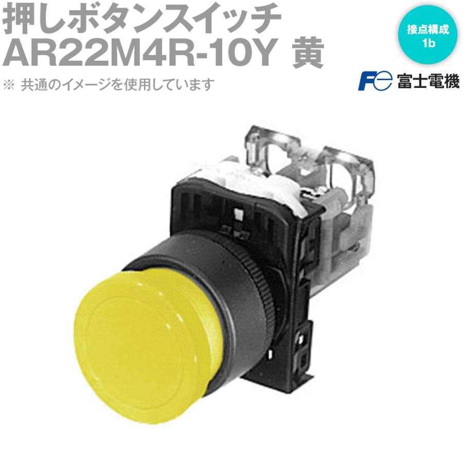 富士電機 押ボタンスイッチ AR・DR22シリーズ AR22M4R-10Y 黄 NN : ANGEL HAM SHOP JAPAN - 通販 ...