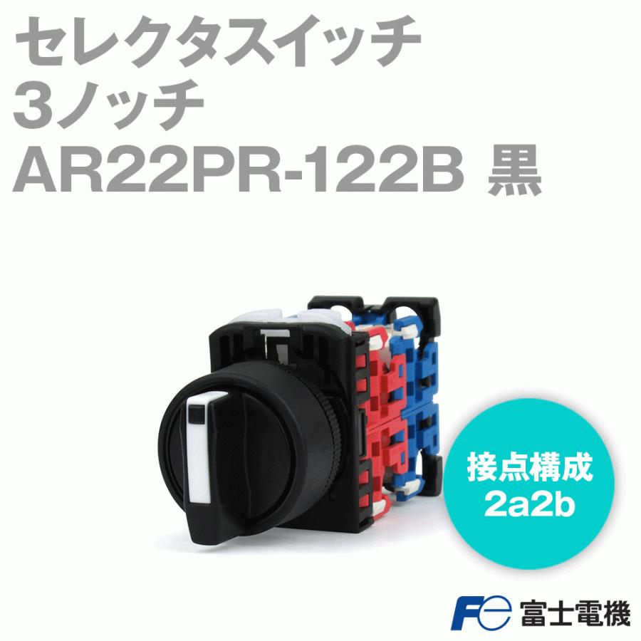 富士電機 AR22PR-122B セレクタスイッチ(3ノッチ) AR・DR22形 富士電機 AR22PR-122B セレクタスイッチ(3ノッチ) AR・DR22形