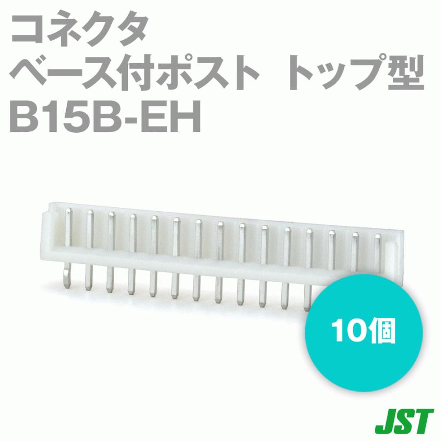 日本圧着端子製造(JST) B15B-EH(LF)(SN) 10個 ベース付ポスト トップ型 15極 NN : ANGEL HAM SHOP ...
