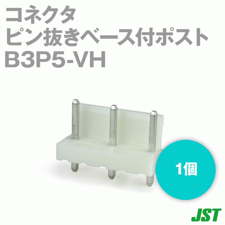 日本圧着端子製造 Jst B3p5 Vh 1個 ピン抜きベース付ポスト トップ型 3極 Nn B3p5 Vh Angel Ham Shop Japan 通販 Yahoo ショッピング