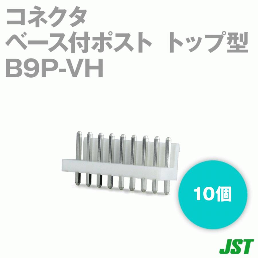 日本圧着端子製造(JST) B9P-VH 10個 ベース付ポスト トップ型 9極 NN :b9p-vh-10:ANGEL HAM SHOP JAPAN  - 通販 - Yahoo!ショッピング