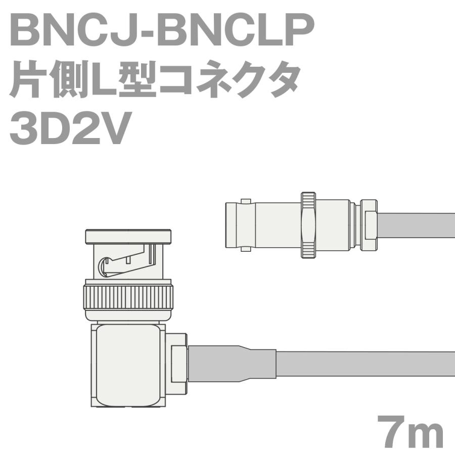 同軸ケーブル5D2V BNCJ-BNCLP (BNCLP-BNCJ) 7m (インピーダンス:50Ω