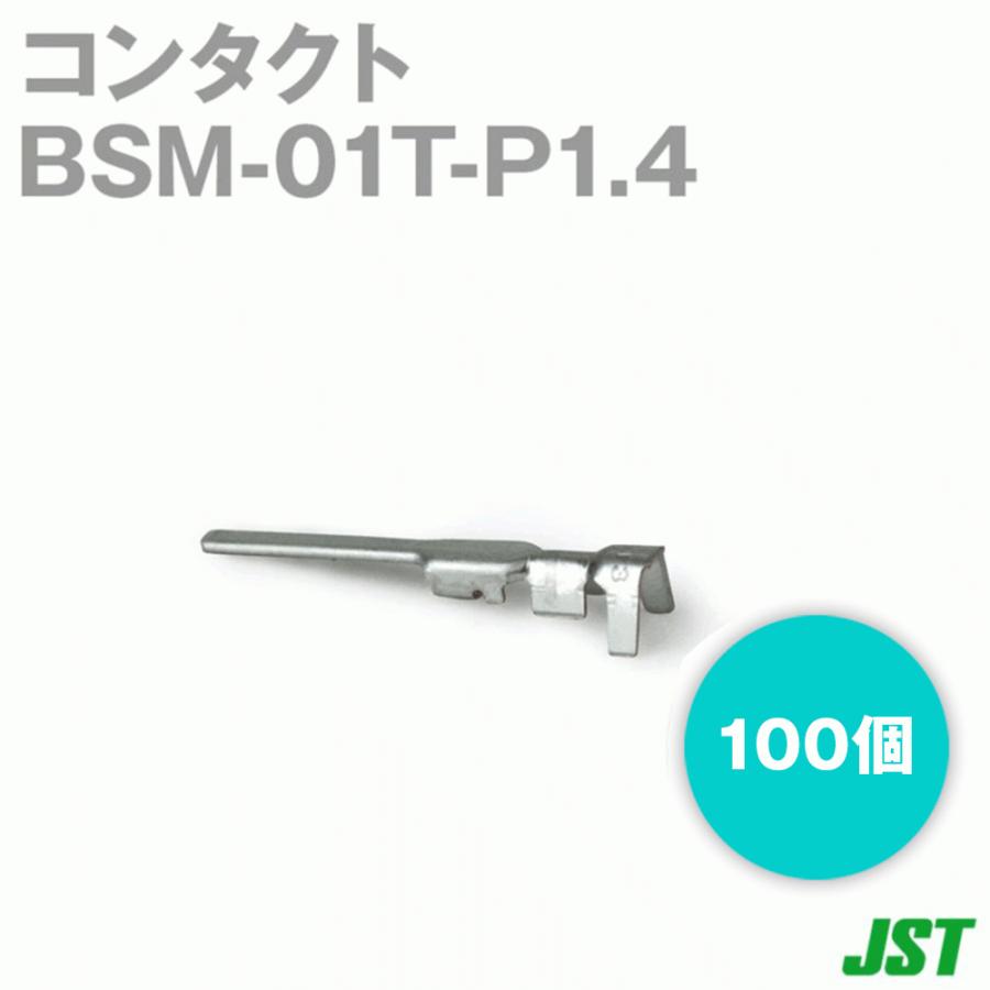 売り出し 爆売りセール開催中 日本圧着端子製造 JST BSM-01T-P1.4 100個 コンタクト バラ状 NN monsport.tv monsport.tv