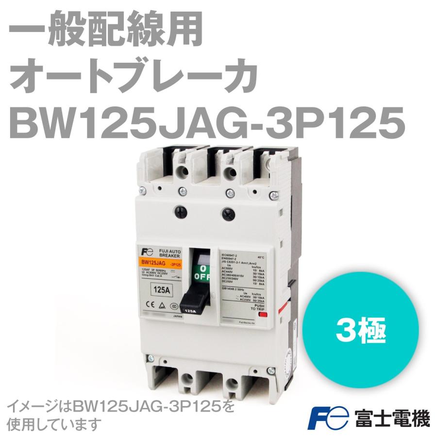 富士電機 BW125JAG-3P125 BWシリーズ 一般配線用オートブレーカ 富士電機 BW125JAG-3P125 BWシリーズ 一般配線用オートブレーカ