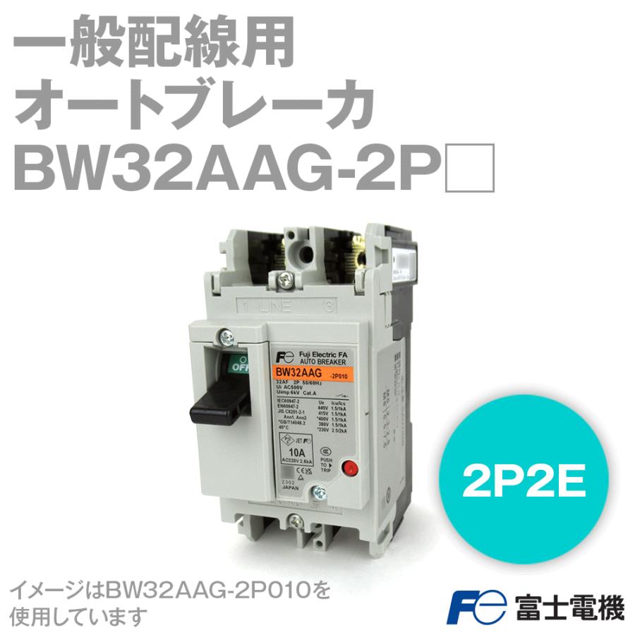 富士電機 Bw32aag 2p Bwシリーズ 一般配線用オートブレーカ 定格電流3a 5a 10a 15a a 30a 32a 2p2e Nn Bw32aag 2p Angel Ham Shop Japan 通販 Yahoo ショッピング