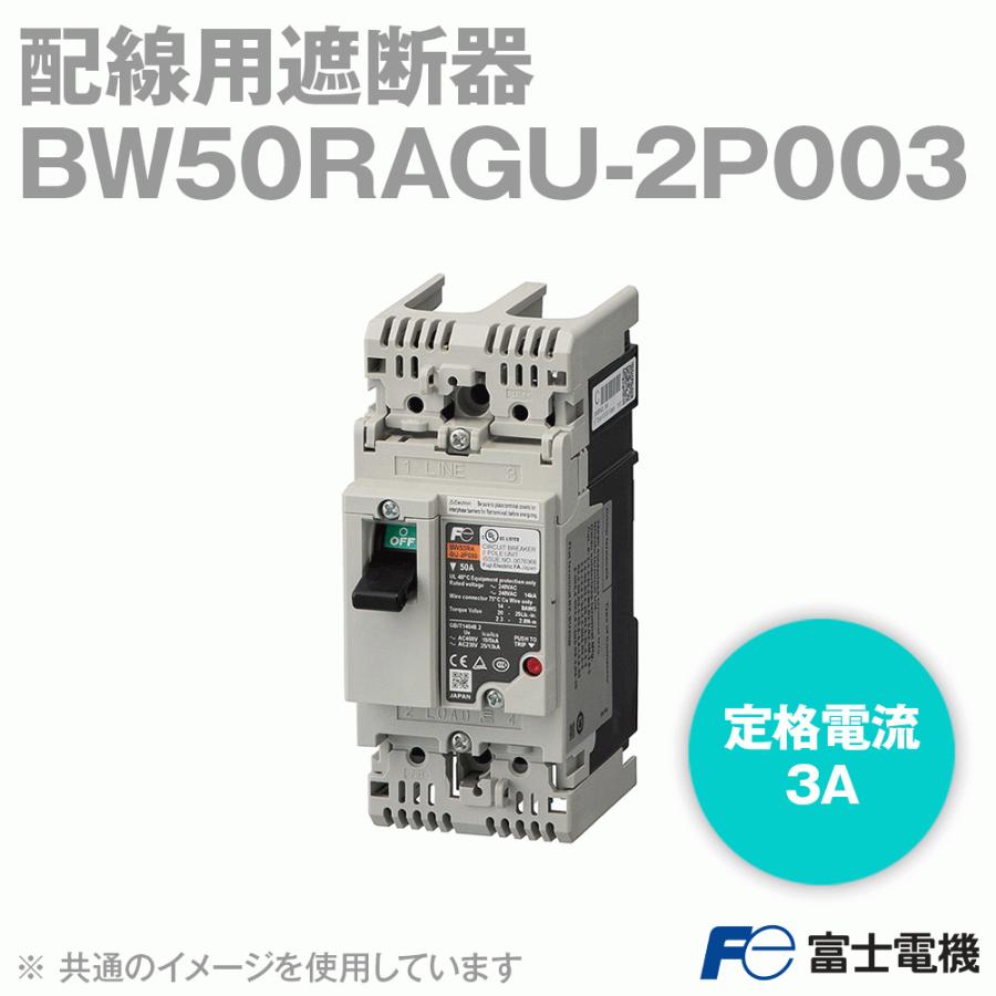 富士電機 BW50RAGU-2P003 配線用遮断器 2極 フレーム:50AF 定格 富士電機 BW50RAGU-2P003 配線用遮断器 2極 フレーム:50AF 定格