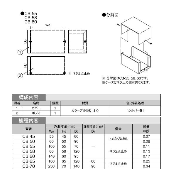 摂津金属 汎用アルミケース　CB-55　 CBシリーズ NN｜angelhamshopjapan｜04