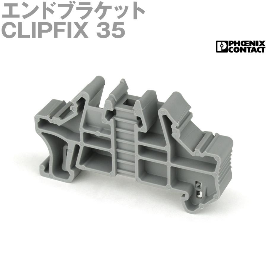 フエニックス・コンタクト CLIPFIX 35 エンドブラケット SN : ANGEL HAM SHOP JAPAN - 通販 - Yahoo ...
