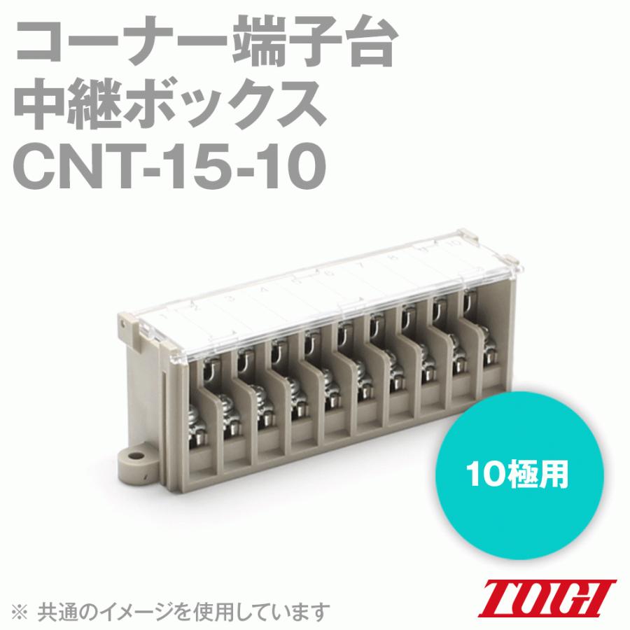 東洋技研(TOGI) CNT15-10 BOXTMシリーズ (10P端子台) SN : ANGEL HAM