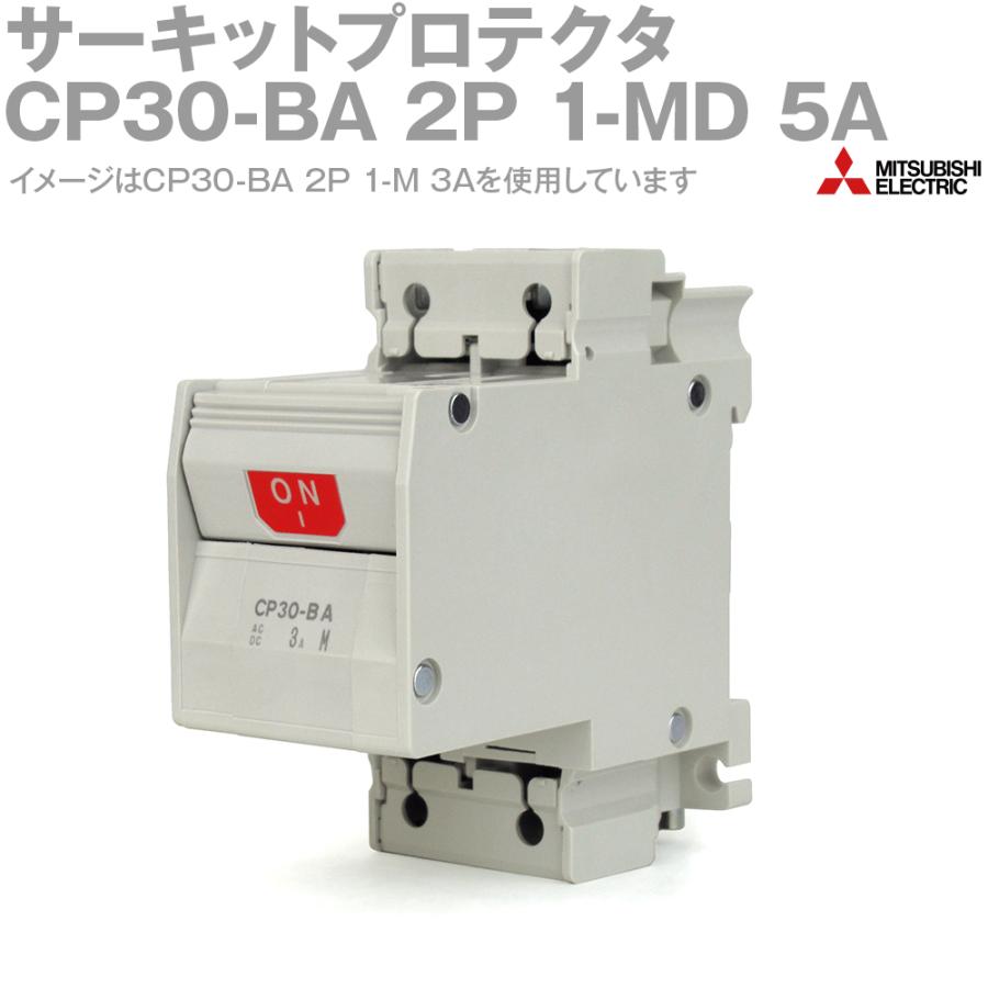 三菱電機 CP30-BA 2P 1-MD 5A サーキットプロテクタ (2極 直列形 中速 