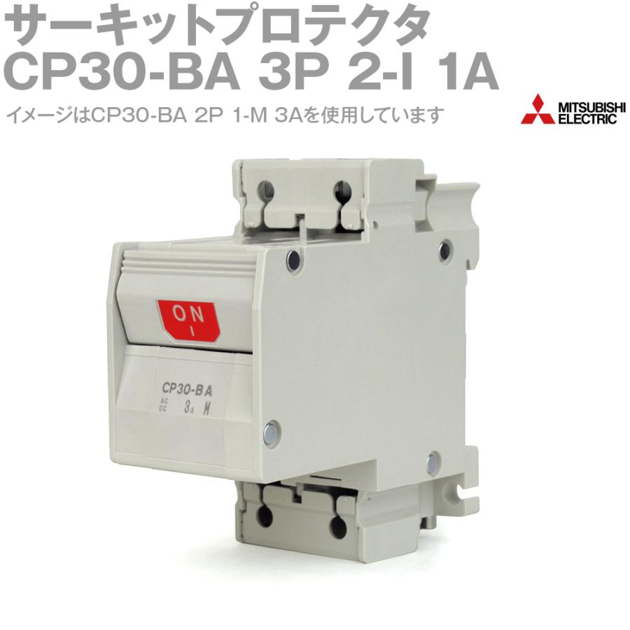 三菱電機 CP30-BA 3P 2-I 1A NN : ANGEL HAM SHOP JAPAN - 通販