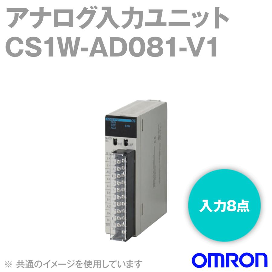 オムロン(OMRON) CS1W-AD081-V1 アナログ入力ユニット (入力8点) NN 