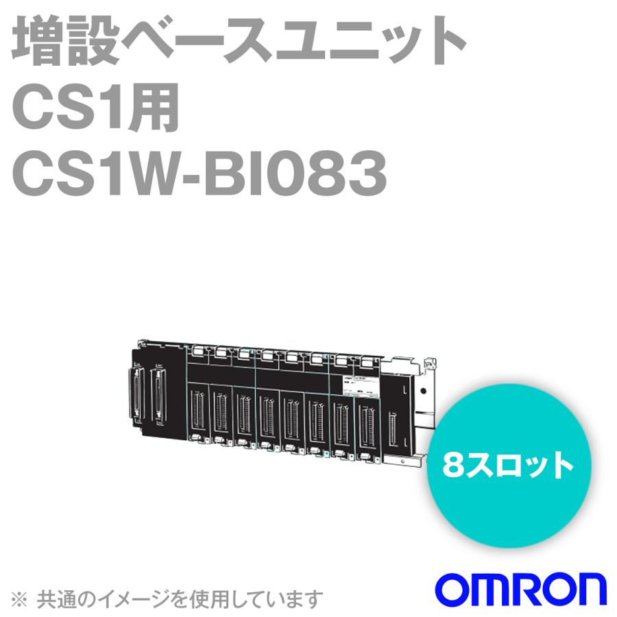 オムロン(OMRON) CS1W-BI083 CS1シリーズ 増設ベースユニット(8スロット) NN｜angelhamshopjapan