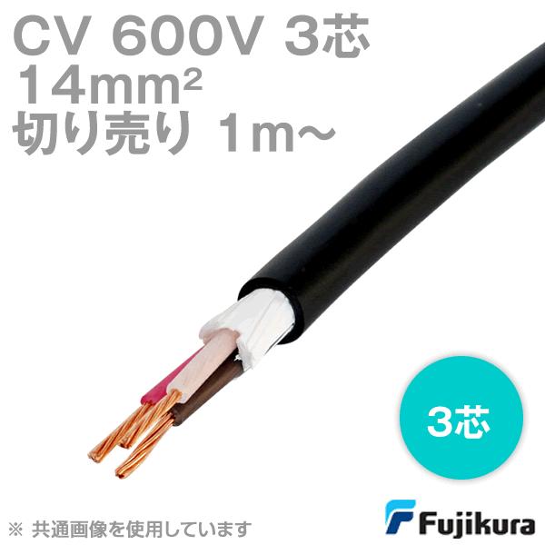 cv電線14sq-3C黒白赤7m強 送料無料！ フジクラ CV 14sq 3芯 600V耐圧電線 架橋ポリエチレン絶縁ビニルシース