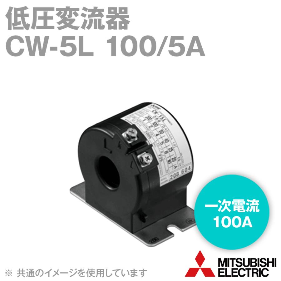 三菱電機 CW-5L 100/5A 変流器 一般計器用 CWシリーズ (100A) NN 三菱電機 CW-5L 100/5A 変流器 一般計器用 CWシリーズ (100A) NN