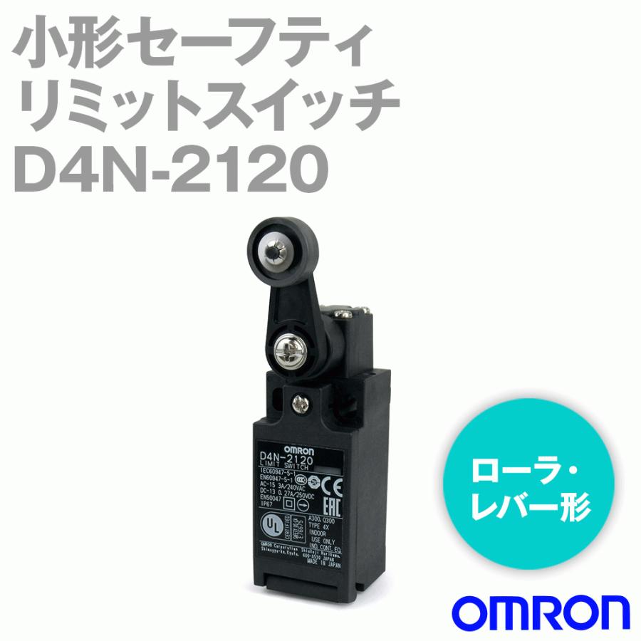 オムロン(OMRON) D4N-2120 形D4N 小形セーフティ・リミットスイッチ