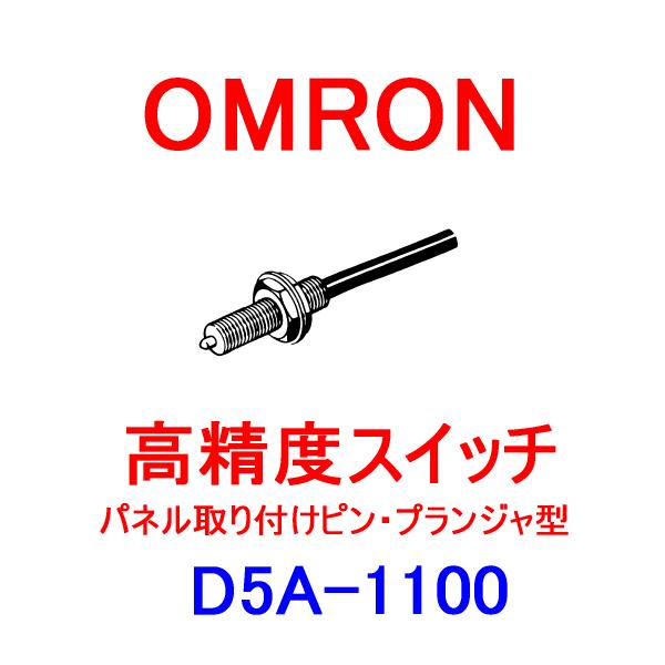オムロン(OMRON) D5A-1100 高精度スイッチD5Aシリーズ (パネル オムロン(OMRON) D5A-1100 高精度スイッチD5Aシリーズ (パネル