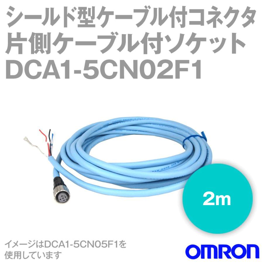 オムロン(OMRON) DCA1-5CN02F1 シールド型ケーブル付コネクタ (片側ケーブル付ソケット) (2m) NN｜angelhamshopjapan