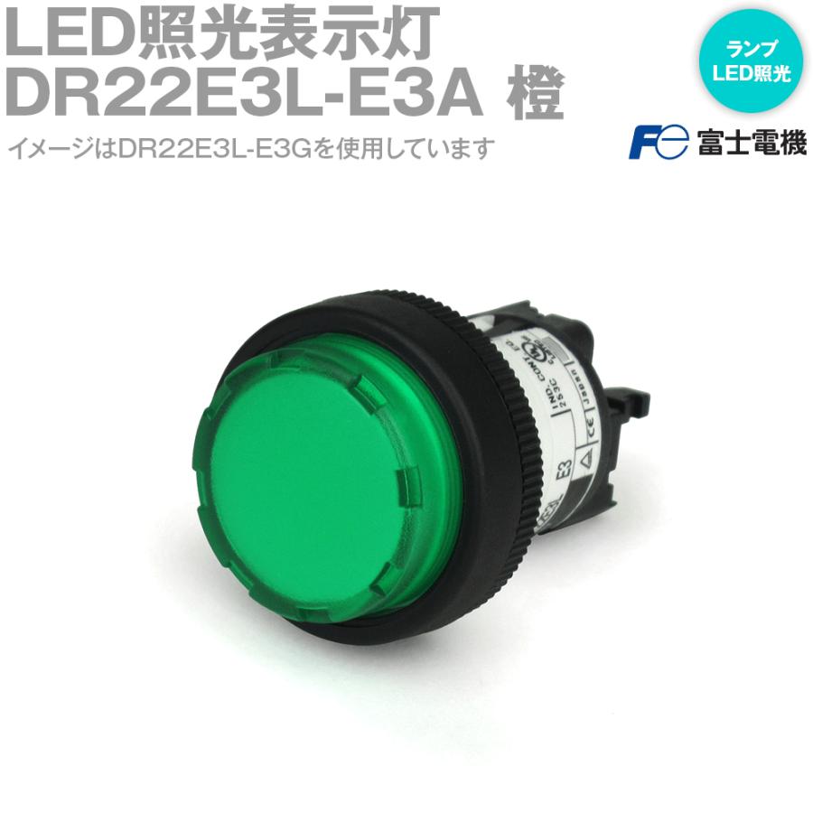 富士電機 DR22E3L-E3A LED照光表示灯 DR22シリーズ 丸フレーム 突形 φ24 標準タイプ LED照光 AC/DC24V ...