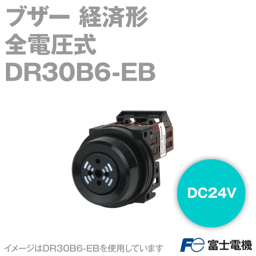 富士電機 DR30B6-EB ブザー 経済形 (全電圧式) (DC24V) NN｜angelhamshopjapan