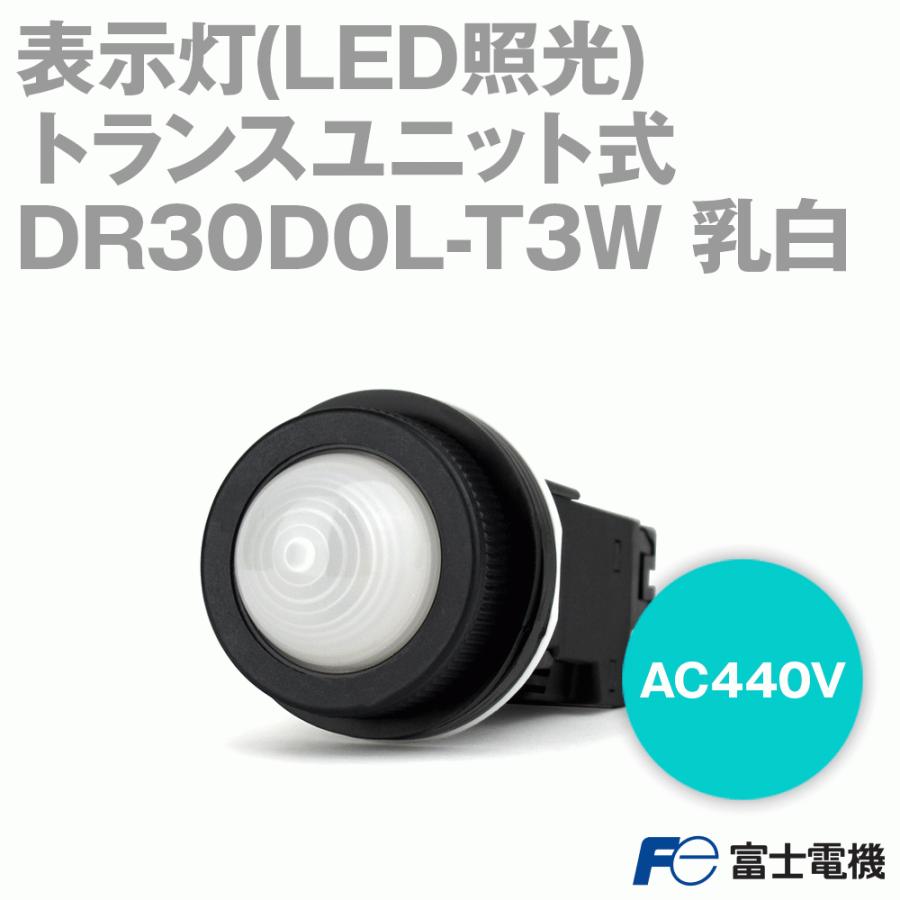 富士電機 DR30D0L-T3W 表示灯 ドーム形 (トランスユニット式 富士電機 DR30D0L-T3W 表示灯 ドーム形 (トランスユニット式