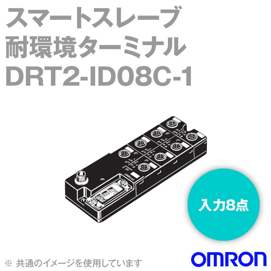 オムロン（OMRON） DRT2-ID08C-1 スマートスレーブ (耐環境ターミナル