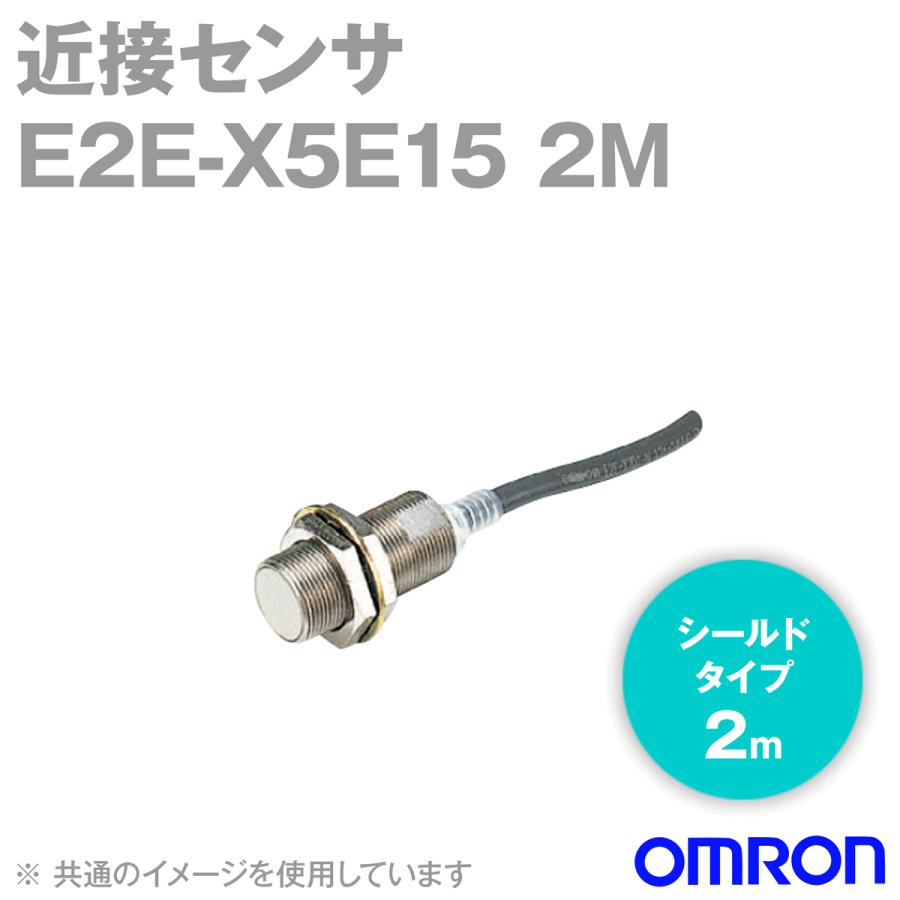 オムロン オムロン(OMRON) E2E-X5E15 2M スタンダードタイプ近接センサ 