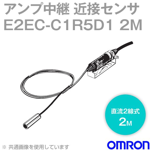 オムロン（OMRON） E2EC-C1R5D1 2M アンプ中継近接センサー シールド 