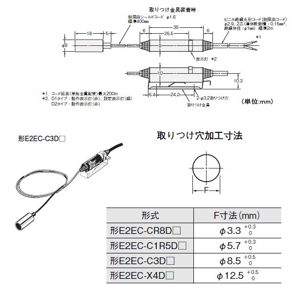 オムロン オムロン(OMRON)E2EC-C3D1 2M アンプ中継近接センサー 