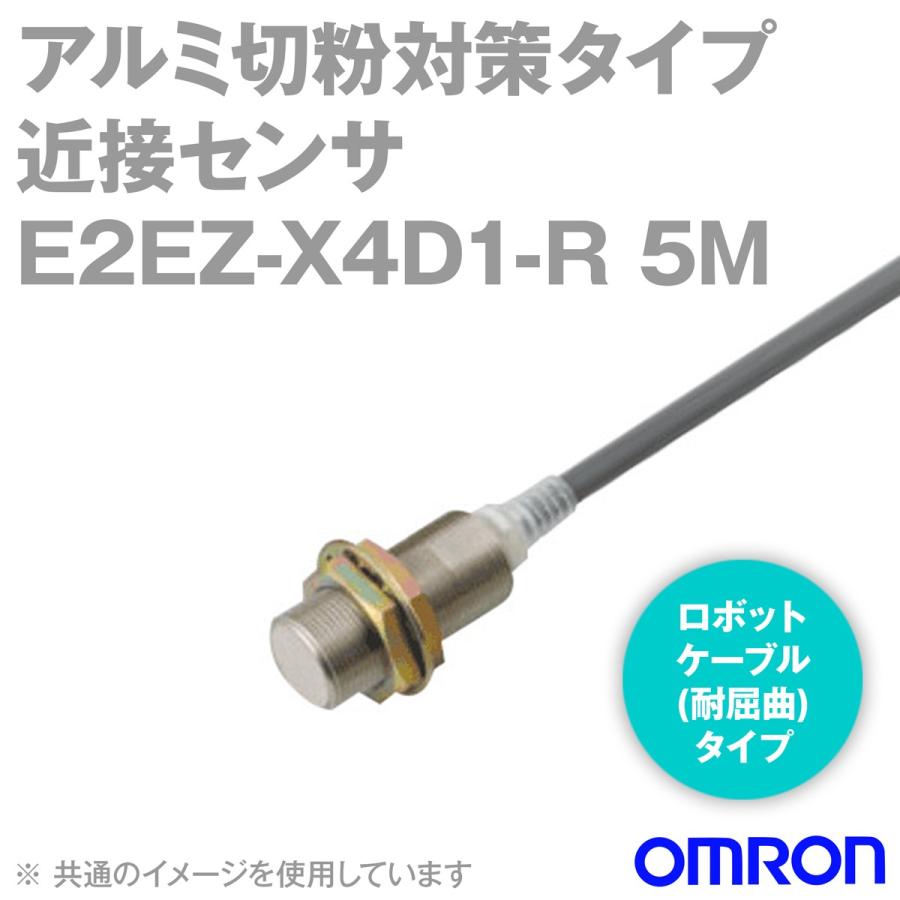 オムロン(OMRON) E2EZ-X4D1-R 5M アルミ切粉対策タイプ近接センサ ロボットケーブル(耐屈曲)タイプ 直線2線式 M18 NN
