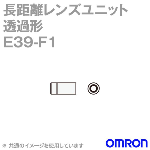 オムロン(OMRON) E39-F1 透過形 長距離レンズユニット 耐熱200℃(光量50倍) NN｜angelhamshopjapan