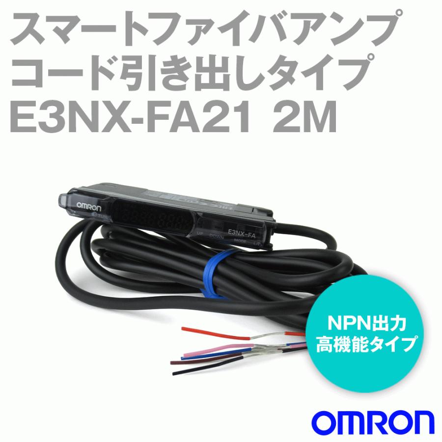 オムロン オムロン(OMRON) E3NX-FA21 2M 高機能タイプ 2出力 オムロン オムロン(OMRON) E3NX-FA21 2M 高機能タイプ 2出力