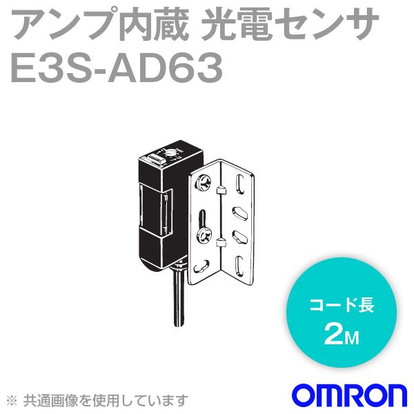 オムロン(OMRON) E3S-AD63 2M 縦型 アンプ内蔵光電センサー（中型) (拡散反射・検出距離100mm) (コード引き出しタイプ 2m) (NPN出力) NN