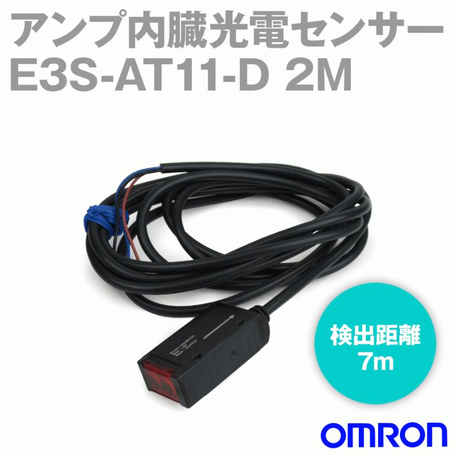 オムロン オムロン(OMRON) E3S-AT11-D 2M 横型 アンプ内蔵光電 オムロン オムロン(OMRON) E3S-AT11-D 2M 横型 アンプ内蔵光電
