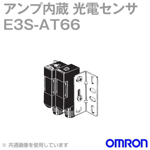 オムロン(OMRON) E3S-AT66 縦型 アンプ内蔵光電センサー（中型) (透過形・検出距離7m赤色光) (コネクタタイプ) (NPN出力) NN