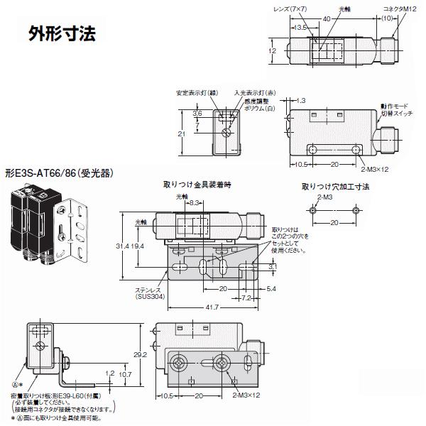 オムロン(OMRON) E3S-AT66 縦型 アンプ内蔵光電センサー（中型) (透過