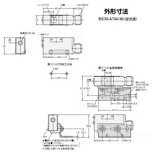 オムロン(OMRON) E3S-AT66 縦型 アンプ内蔵光電センサー（中型) (透過