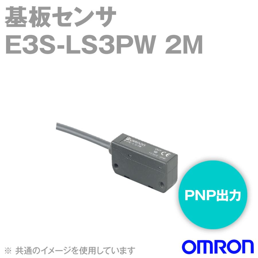 取寄 オムロン(OMRON) E3S-LS3PW 2M 基板センサー(限定反射形) (検出距離10〜60mm) (PNP出力) NN｜angelhamshopjapan